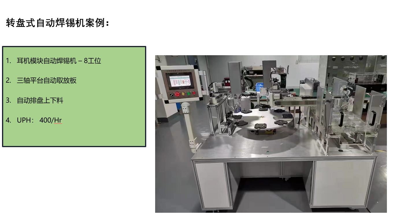 轉(zhuǎn)盤式自動焊錫機(jī)